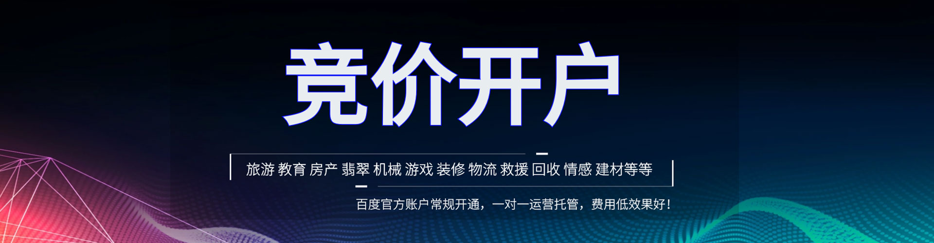 阿勒泰竞价开户推广